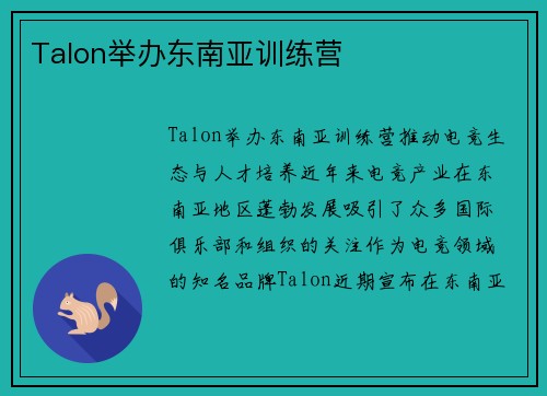Talon举办东南亚训练营